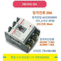 LS산전 EBE33Fb 3P 20A/30mA 누전차단기 2.5kA ELCB ELB