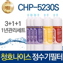 청호나이스 휘카페 CHP-5230S 고품질 정수기 필터 호환 전체세트, 선택02_1년관리세트(3+1+1=5개)