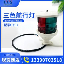 선박용 어선 라이트 전주등 표시등 항해등 경광등