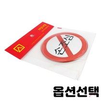 가스밸브확인 알림판 표지판 노크 에티켓 손조심 소화기 화장실 상담실 수업중 강의실 오픈 클로즈 금연 cctv 순찰중 녹화중 종류선택 2개입, 1904 손조심