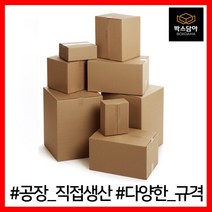 [박스담아] 우체국 택배박스 1호 2호 2-1호 3호 4호 5호 6호 소형 소량 낱개 대형 무지 상자 종이박스 B골 BA골, 120개, 3. 가로 230~280mm, AA015 280X180X120(120장)
