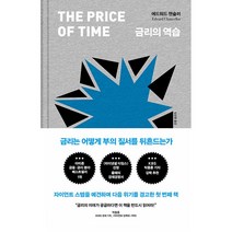 금리의 역습 /아마존 금융 금리 분야 베스트 사은품증정, 위즈덤하우스