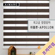 110cm x 110cm | 장인블라인드 아폴론 암막 블라인드 맞춤사이즈 주문