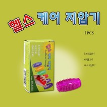 인하우스 헬스케어 지압기(국내산)1P 손지압기 판촉물 인쇄가능