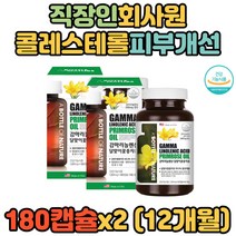 직장인 회사원 콜레스테롤 혈행 개선 달맞이꽃종자유 수험생 고등학생 운동선수 중년 장년 남성 여성 비타민E 피부개선 LDL콜레스테롤 HDL콜레스테롤 신진대사 생리활성 홈쇼핑 부모님