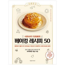 [경향미디어] 베이킹 레시피 50, 없음