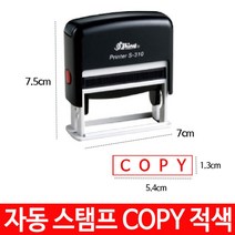 JAYART18_샤이니 자동 스탬프 S-310 COPY 적색 도장 반영구 날짜 넘버링 숫자+jac230126, ( 주)제이아트_단일옵션, ▷JART_단일옵션