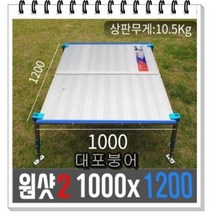 원샷2좌대 발판좌대 1000/1200 (가벼운 짱짱한), 기본구성