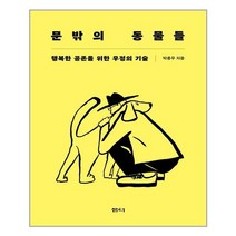 샘터 문밖의 동물들 (마스크제공), 단품