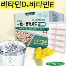 웰메이드 플랙시드1100 식물성 오메가3 수험생 눈건강 임산부 산모 뇌 영양제, 1, 본상품선택, 본상품선택