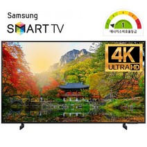 삼성전자 55인치 4K UHD 스마트 TV 으뜸1등급 환급 기사님 방문설치, 스탠드형