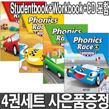 파닉스 Phonics Race 4권 세트 (Studentbook Workbook CD) 파닉스 레이스 - 문구세트 제공