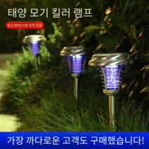 야외 태양열 날파리트랩 나방파리퇴치법 하루살이퇴치, C