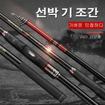 ZhaoRi 선박용 기 조간 바다찌낚싯대 낚싯대 1~2호330~390M