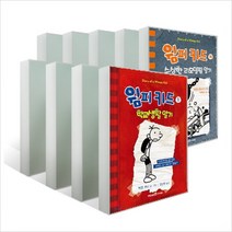 (선택옵션)새로 나온 윔피키드 시리즈, 내 마음대로 DIY 다이어리
