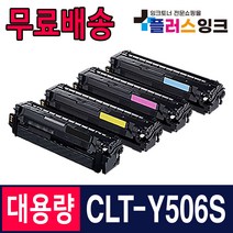 삼성전자 CLT-K506L CLP-680 CLP-680ND CLP-680DW CLX-6260ND CLX-6260FW CLX-6260FR 재생토너, 토너반납없음[완제품] X 노랑, 1개