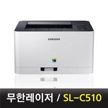 삼성전자 SL-C510 컬러 무한 레이저 프린터 무한개조 유지비 절약, 인두