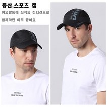 땀에 강하고 물에 강한 빠른건조로 운동에 최적화된 아웃도어 스피드 스포츠 썬캡