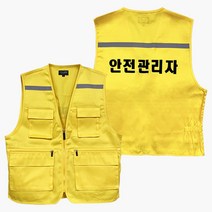안전관리자 조끼 TC 안전조끼 단체조끼 공사조끼 관리자 일반 조끼 반사띠, 1개