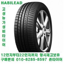 하빌리드타이어 245/40ZR20 하빌리드타이어 안산TM 모터스 당일무료장착 하빌리드타이어, 1개
