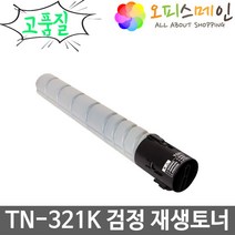 코니카 TN-321K 토너 재생 BIZHUB C284, 1개, 파랑