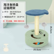 고양이 장난감 고양이 스틱 놀이터 캣워크 장난감 캣 타워 낙싯대 막대, 턴테이블 바다 물고기