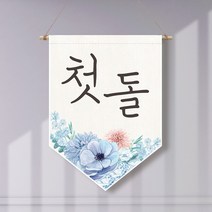 족자현수막 G011 월배너 셀프백일상 첫돌, 족자G011(대)_B형상족자, 산수연
