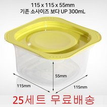 영순이샵 전자렌지용 25개 1인 공기밥 용기 냉동 보관 밀폐 집밥 국산 300미리 반찬통 간식통 과일통 양념통 찜기대용, 1세트, 50세트