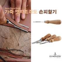 가죽공구 섬세한작업 가죽 엣지조각도 손피할기