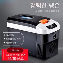 휴대하기좋은 캠핑냉장고 차량용 가정용 냉온장고 미니 냉장고 아이스박스 10L 저소음, 브라운