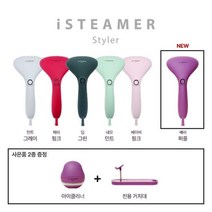 [E]아이스티머 핸디스타일러COO-1000_아이클리너+거치대, 딥그린