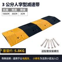 발끝막이판 감속대 안전난간 스톱바 고무 충돌방지 스토퍼 코너 과속 추락 주차장 낙하, 헤링본3cm