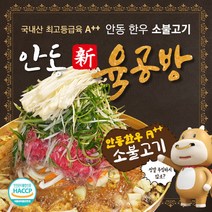 HACCP 인증 안동 신육공방 한우A++ 소불고기 1.2kg 쿠킹박스 밀키트 투뿔소불고기, 2세트 1200g+1200g