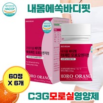 차전자피 분말 추출 대용량 모로 블러드 오렌지 360정 6개월 모루 모르 실 이탈리아 오랜지 농축 분말 식약처 인증 HACCP 프락토 올리고당 저분자 피쉬 어린 콜라겐 펩타이드