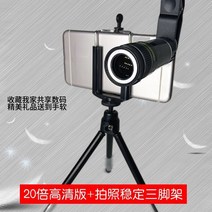아이폰 망원렌즈 경기창 망원경 접사 와이드 광각렌즈 삼각대 줌 사진 카메라 카메라렌즈, 20배 블랙+안정 삼각대