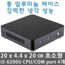 Thin H110A i5 COM port (8GB 램/240GB M.2 SSD) i5-6200U CPU/통 알루미늄 강력 냉각 성능/COM 포트 4개 - HDMI 케이블 사은품