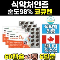 캐나다 혈행 개선 높은 혈압 코큐텐 고큐텐 큐텐 3통 100 mg UBIQUINOL q10 코엔자이큐텐 코엠자임큐텐 항산화 유비퀴놀 코큐10 큐10 영양제 캡슐 여성 80대 노인