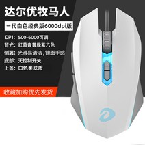 게임마우스 오버워치 컴퓨터 마우스 달유 EM915 랭글러 게임 전용 유선 기계 e스포츠 노트북 범용, 01 패키지1, 03 一代白色经典판