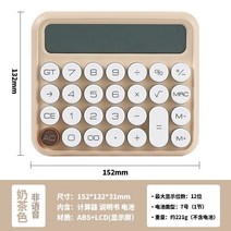 전자계산기 기계식 사무용 귀여운 탁상용, E밀크티컬러-무음