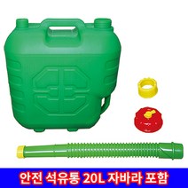 오비아이 안전 석유통 20L 기름통 자바라 포함