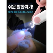 NY20 반려동물 LED 다보여 조명 안전 발톱깎이, 핑크