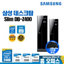 삼성전자 2세대 슬림 데스크탑 사무용 업무용 가정용 인강용 컴퓨터 본체 i5-2400 8G SSD240G 윈도우10 브랜드 PC, 슬림 i5-2400 8G S240G 윈도우10, 1.기본형