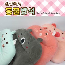 [날쌘거북이] 12000 폭신폭신 동물 방석 말랑말랑 극세사 따뜻한 동물 캐릭터 방석 학생 방석 직장인 쿠션
