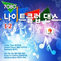 [오스쿨 IN] 2CD 나이트클럽 댄스 7080 펑키타운 등, 상세페이지 참조