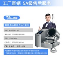 만능롤팬 지능 업소용 전자동 볶음기 대형 전기 웍 주방용 스마트 텀블러 단반 볶음면 조리기 자동볶음기 업소용, 붉은색