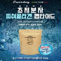 저 분자 피쉬 콜라겐 펩타이드 분말 초 저분자 피쉬콜라겐 가루 수용성 어류콜라겐 먹는 저분자펩타이드 생선 껍질 사용 어린콜라겐 이너뷰티 효능 피부진피층 머리카락 손톱 연골 단백질, 1팩, 150g