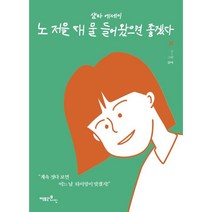 노 저을 때 물 들어왔으면 좋겠다:샴마 에세이, 팩토리나인, 샴마