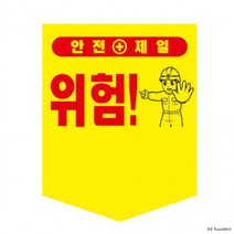 오각 타포린 300x400 끈부착형 안전문구선택, 타포린 (300*400_끈부착)_ 미끄럼주의