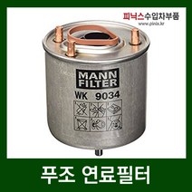 푸조 508 1.6 HDi 연료필터(11-13년), 1개
