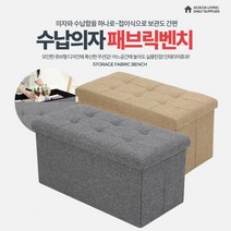 고어라이브 고급스러운 분위기연출 패브릭 의자 감성 벤치 드레스룸, 패브릭벤치 핑크